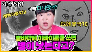 [이거알아?-역사] 황당한 조선시대 치료법??! 엄마아빠도 모르는 충격적인 역사이야기!