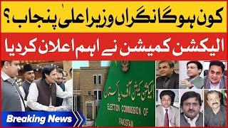 Caretaker of CM Punjab | Election Commission Big Decision | Breaking News