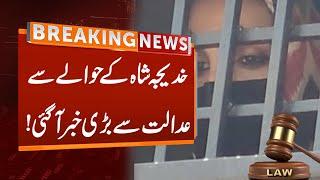 Big News From Court For Khadija Shah | Breaking News | GNN