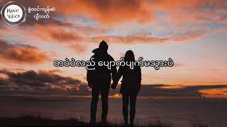 Myanmar song(စွဲထင်ကျန်ဆဲ) by ဂျီလတ်