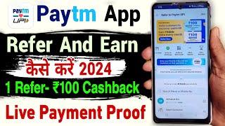 Paytm Refer Kaise Kare 2024 | How To Refer Paytm And Earn Money