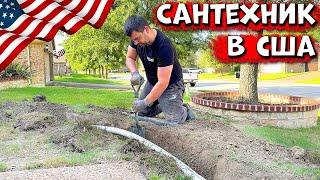 Ремонт Сантехники в США | Сколько Платят За Работу?