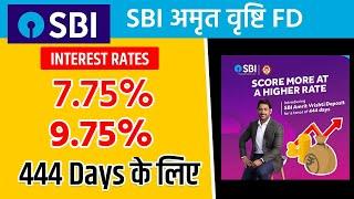 SBI अमृत वृष्टि FD स्कीम | ब्याज - @ 7.75% का | Sbi amrit vrishti scheme | Best Fd