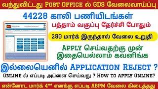 post office gds recruitment 2024 tamil nadu | india post office notification 2024 in tamil | gds job