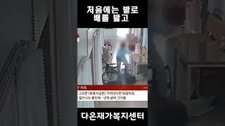 효자손으로 요양사 폭행한 노인...충격적인 반전 숨어 있어 #요양사 #어르신 #요양원 #노인학대 #CCTV #건강보험공단