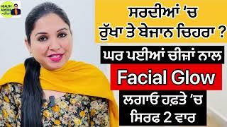 Winter Home Made Face Pack | Glowing Skin At Home | Home Remedy | Health Advice With Harjot Kaur