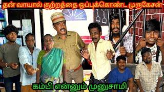 Murugesan confessed to the crime of Gandasamy with his own mouth to get caught by the police Pana Matta