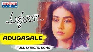 Adugasale Full Song With Lyrics || Malli Raava Movie Songs || Sumanth || Aakanksha Singh