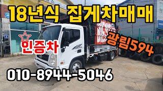 경기도 일산 중고화물차트럭 3.5톤 인증집게차 매매 매입