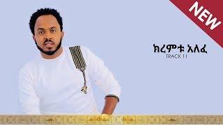 "Ye zema Gize" Yohannes Belay New Mezmur Tigregna (Official Audio)