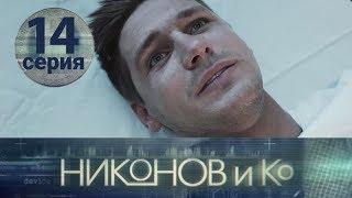 NIKONOV & CO. Episode 14. English subtitles