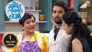 क्या Sumit को पसंद आएगा Maya के हाथों बना Rajma-Chawal? | Sumit Sambhal Lega | Full Episode