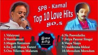 SPB KAMAL HITS |SPB HITS |KAMAL HITS |SPB TAMIL HITS |ILAYARAJA TAMIL HITS|80s HITS|CHITRA|S.JANAKI