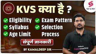 KVS NEW VACANCY | KVS Kya Hai? | KVS Syllabus, Pattern, Eligibility & Selection Process | Kamaldeep