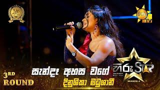 Sanda Ahasa Wage - සැන්දෑ අහස වගේ | Dinushika Madhushani | Hiru Star Season 04 | 3rd Round 