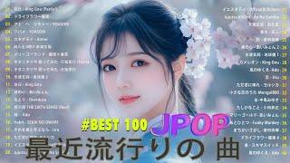 日本の歌 人気 2024 有名曲jpop メドレー  音楽 ランキング 最新 2024 -J-POP 最新曲ランキング 邦楽 2024 