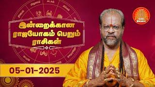 Daily Horoscope | 05.01.2025 Rasi Palan | ராசிபலன் | Rasi Yoga Rasi | Giri Bhakti