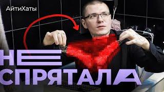 Исследуем ПЕЩЕРКУ айтишницы | АйтиХаты