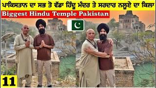 ਪਾਕਿਸਤਾਨ ਦਾ ਸਭ ਤੋਂ ਵੱਡਾ ਮੰਦਰ Biggest Hindu Temple of Pakistan