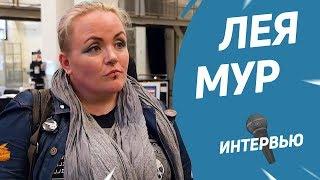 Дочь Алана Мура Лея Мур | Интервью