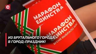 Это не передать словами! «Марафон единства» приняли в Барановичах – собрали самые яркие моменты