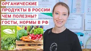 ОРГАНИЧЕСКИЕ ПРОДУКТЫ: В ЧЕМ ОТЛИЧИЯ? Какой продукт является органическим? Фермерские продукты.