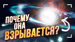 Почему взрываются сверхновые? (Физика явления)