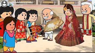 धन के लालच मा अधेड़ मनई से बियाह करै कै नतीजा  मस्त परिवारिक कॉमेडी @anchalcartooncomedy