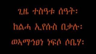 ዓርቢ ስቅለት / Good Friday