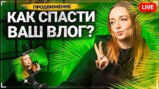 ВЛОГАМ наступил КОНЕЦ?! Почему видео блоги больше не популярны на YouTube?