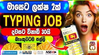 Earn money online sinhala|Typing|E money sinhala|Parttime job at home|Salli hoyana krama #sakkaraya