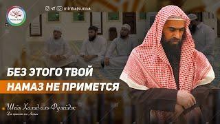 Многие пренебрегают этим столпом молитвы! Без соблюдения этих вещей Аллах не примет намаз!