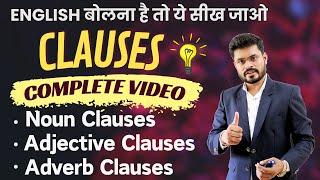 English Clauses Explained: Clauses in Detail with Exp. | English Speaking Practice