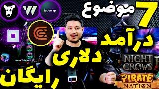 ایردراپ هایی که نزدیک لیست شدن هستند با مهلت محدود | پست تپ سواپ و دو بازی درآمدزا |