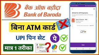 bank of baroda bina atm ke phonepe account kaise banaye | bank of baroda upi pin without debit card