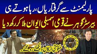 Chairman PTI Barrister Gohar Power full Speech in National Assembly | SAMAA TV