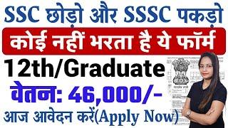 SSC छोड़ो और SSSC पकड़ो, सैलरी 70,000 महीना | Govt Jobs Dec 2024 | Latest govt jobs 2024|Meet Sharma