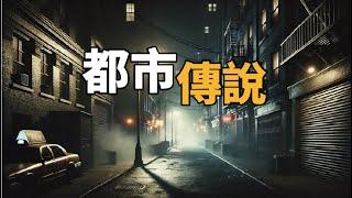 陳為民ft.外景鬼王黃尹宣Eason，80%外地人不知道的都市傳說，住在台北一定去過的地方｜為民也有約