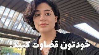 تفاوت‌های درس خوندن در دانشگاه‌های ایران با ایتالیا![دانشگاه پلی‌تکنیک میلان]