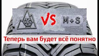 M+S как ездить зимой?? Всесезонные? Или выбрать 3PMSF?