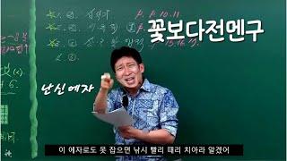 여수 쭈깨미 후두려패기!