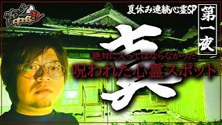 【心霊】絶対に霊障が起きる場所というものが存在する。