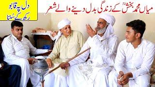 Mian Muhammad Bakhsh K Zindagi Badal Dene Waly Shair / Dil Pe Qabo Rakh k Sunna || Ch Ehsan Ullah