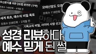 너진똑 최초 단독 인터뷰 | "기독교인들이 이렇게 관심을 많이 가질지 몰랐습니다" | 미션클립