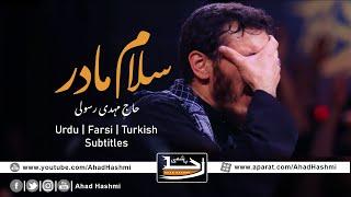 Salam Mother | Haj Mehdi Rasoli | Urdu, Farsi & Turkish Subtitles - سلام مادر | حاج مہدی رسولی