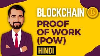 What is Proof of Work (PoW) in Blockchain Explained in Hindi