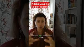 Аффирмации и сила слова #tarova#таро#магия #любовь#online#кармарода #отношения#аффирмации #слова