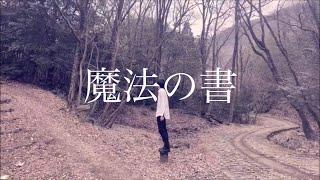 魔法の書/ アラアサ