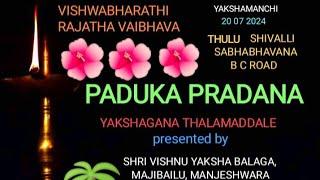 PADUKA PRADANA - VISHWABHARATHI RAJATHA VAIBHAVA - RAMAYANA DASHAPARVA / 02