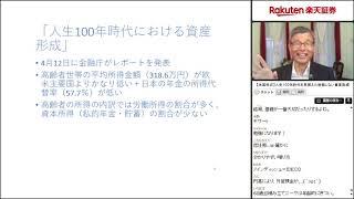 【米国株式】人生100年時代を見据えた後悔しない資産形成（広瀬 隆雄）